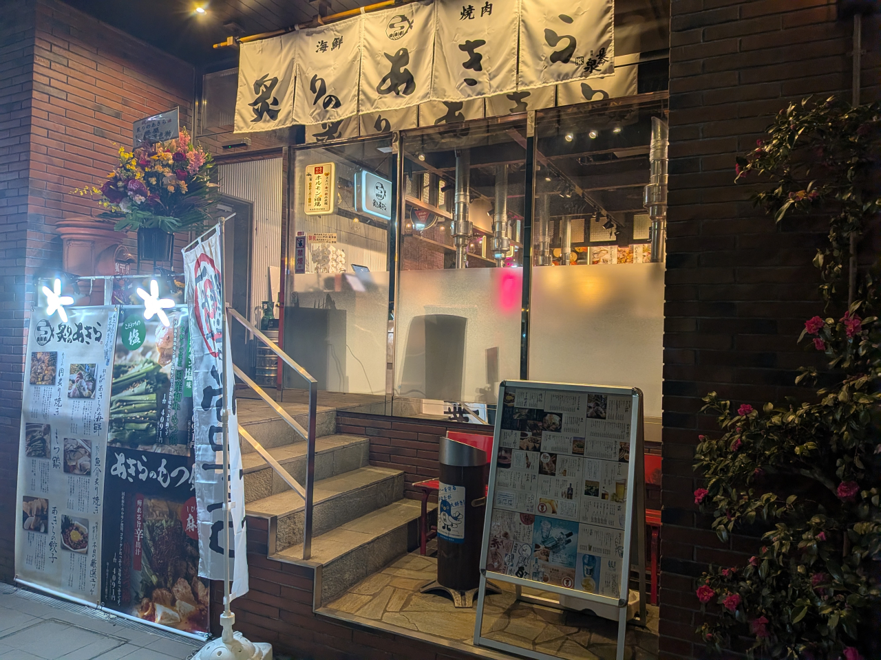 炙りのあきら外観